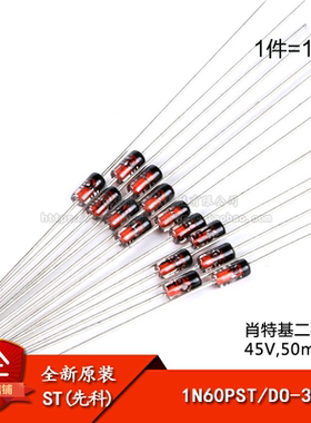 原装正品 1N60PST DO-35 45V/50mA 直插肖特基二极管（10只）
