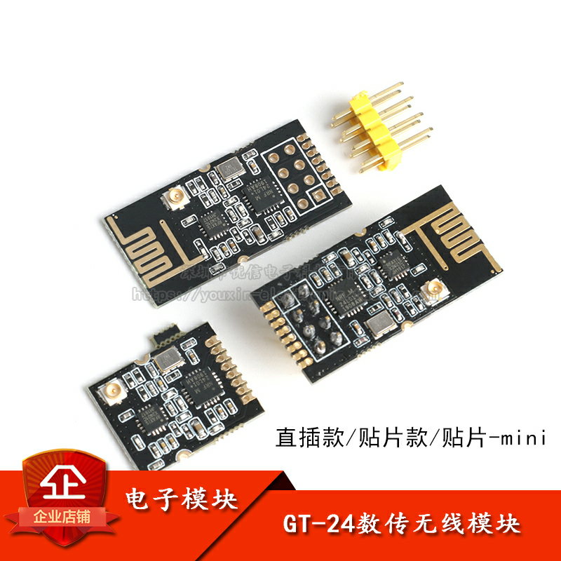 工业级GT-24数传无线模块 2.4G NRF24L01&PA+LNA 1100米远距离