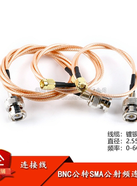 SMA-J转BNC-J连接线RG316连接线SMA公头转BNC头15CM 30CM 50CM 1M
