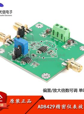 AD8429精密仪表放大器模块 微小信号毫伏微伏电压放大模块单端