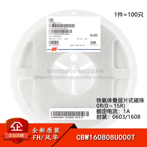 原装正品0603贴片磁珠0R(0～15R)