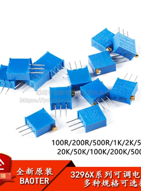 3296X-101/102/103/104/105/503 玻璃釉预调电位器精密可调电阻