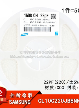 原装正品 0603贴片电容 50V 22PF ±5% COG CL10C220JB8NNNC 50只