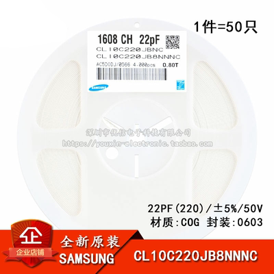 原装正品 0603贴片电容 50V 22PF ±5% COG CL10C220JB8NNNC 50只