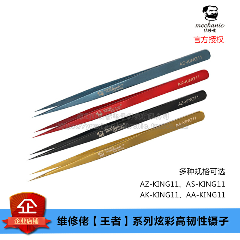 原装正品维修佬电子工具尖嘴夹子