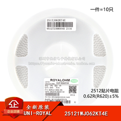 2512贴片电阻 0.62R(R620) ±5% 25121WJ062KT4E（10只）