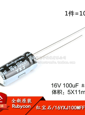原装正品16V 100uF ±20% 16YXJ100MFFC5X11直插电解电容（10只）