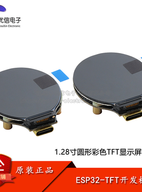 ESP32S3-N16R8/R16_1.28寸TFT LCD显示屏圆屏IPS屏幕开发板模块
