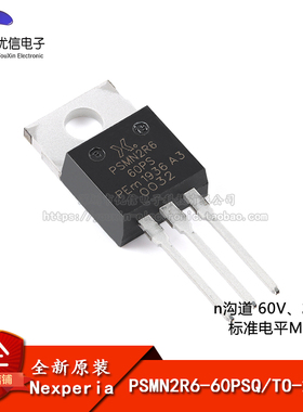 原装 PSMN2R6-60PSQ TO-220AB n沟道 60V、2.6mΩ 标准电平MOSFET
