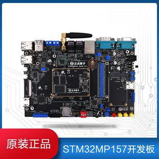 【正点原子】STM32MP157开发板Linux板双A7+M4异构双核STM32