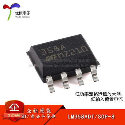 原装正品LM358ADTSOP-8
