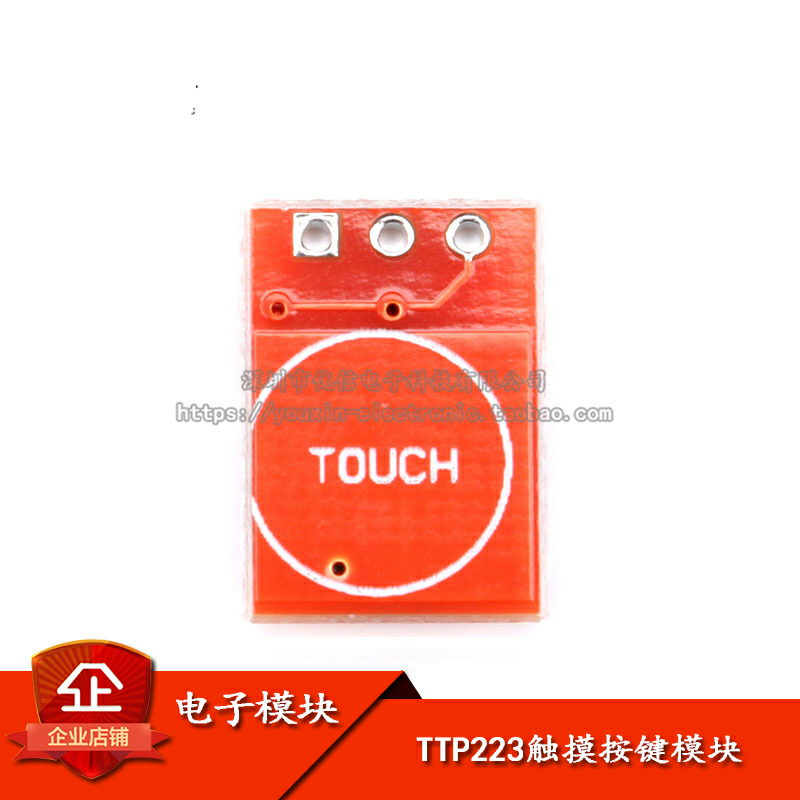 原装正品 TTP223触摸按键模块 自锁点动/电容式触摸开关传感器
