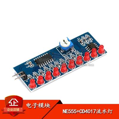 原装正品流水灯成品制作电子DIY