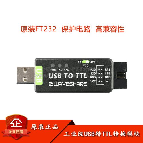 原装FT232RL芯片UART串口模块