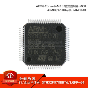 LQFP ARM 原装 STM32F070RBT6 Cortex 32位微控制器MCU 正品