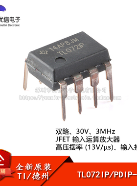 原装正品 TL072IP PDIP-8 双路JFET输入运算放大器芯片