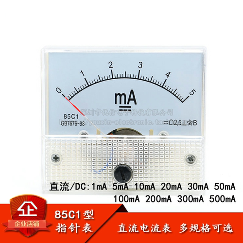 85c1直流指针电流表头