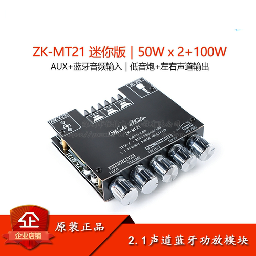原装正品2.1蓝牙数字功放板模块