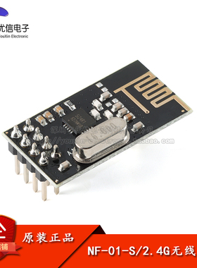 原装正品NF-01-S改进型SI24R1 2.4G无线遥控SPI透传模块