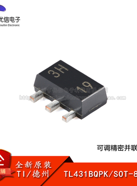 原装正品 TL431BQPK SOT-89-3 可调精密并联稳压器芯片