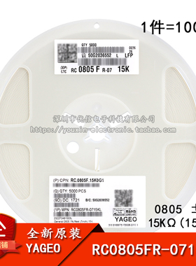 0805贴片电阻 15KΩ (1502) ±1% 15K RC0805FR-0715KL (100只)