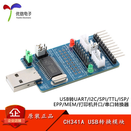 CH341A模块USB转UART/I2C转换器