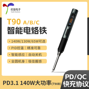 正点原子_T90智能电烙铁便携式恒温焊台焊笔焊锡枪焊接家用维修