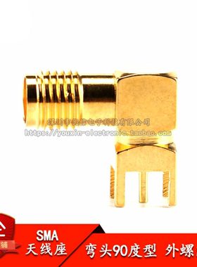 天线座SMA-KWE 弯头90度型 外螺内孔 直插SMA座连接器