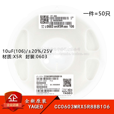 原装0603贴片电容10uF(106)25V