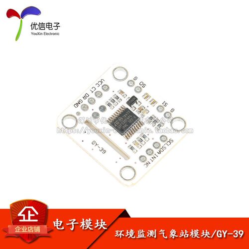 原装温度湿度环境光强传感器模块