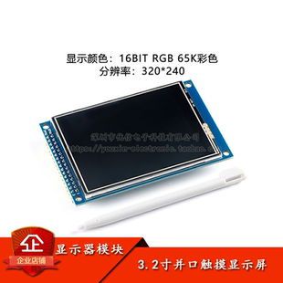 3.2寸TFT液晶屏显示屏模块触摸彩色LCD屏幕模块 分辨率240*320