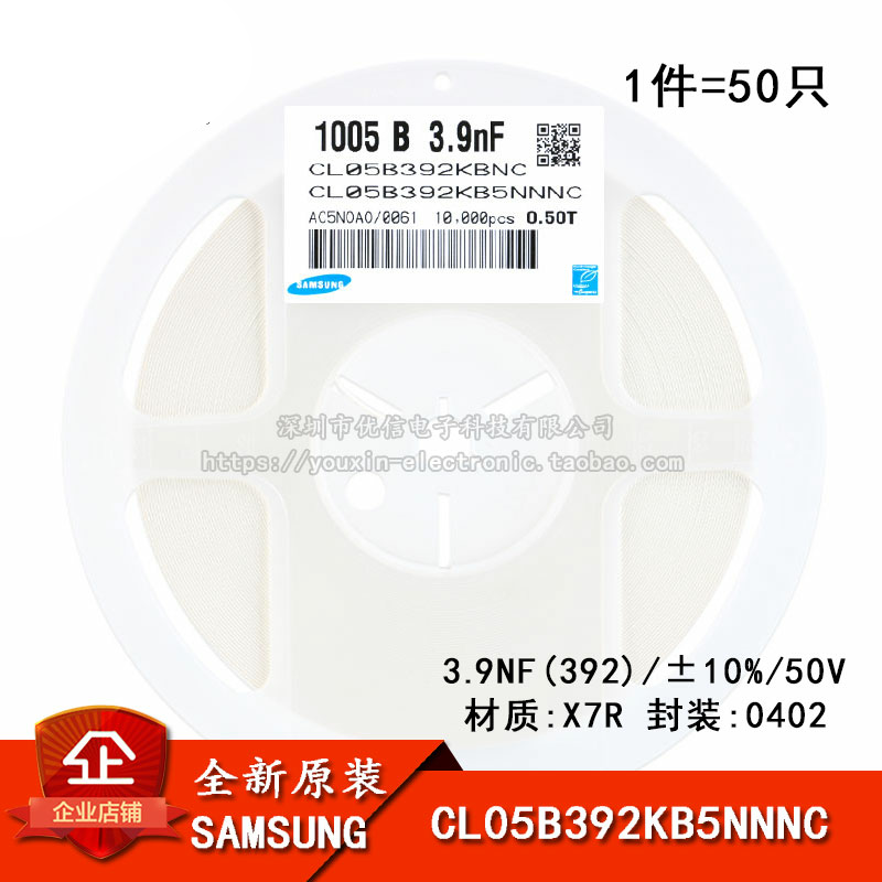 原装 0402贴片电容 50V 3.9NF ±10% X7R CL05B392KB5NNNC 50只