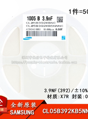 原装 0402贴片电容 50V 3.9NF ±10% X7R CL05B392KB5NNNC 50只