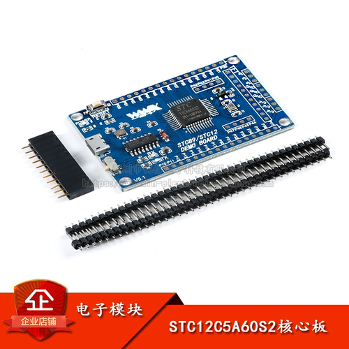 原装正品STC12核心板STC12C5A60S2