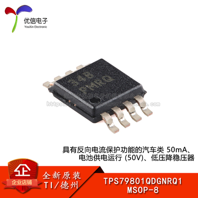 TPS79801QDGNRQ1线性稳压器芯片