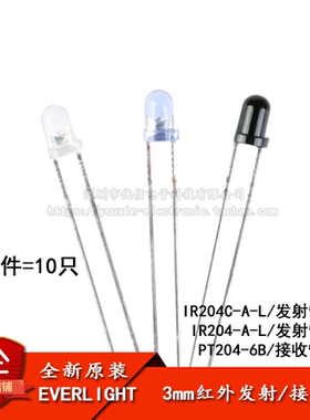 原装正品 直插 IR204-A-L IR204C-A-L PT204-6B 3mm发射管 接收管