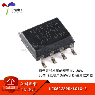 原装正品 NE5532ADR SOIC-8 双路低噪声运算放大器芯片