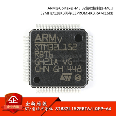 原装正品STM32L152RBT6芯片