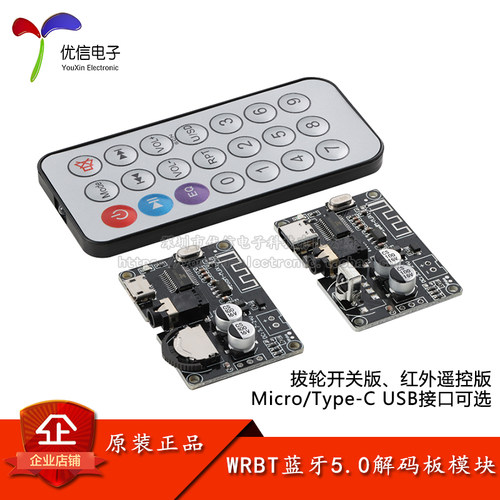 WRBTDIY蓝牙5.0解码板功放板