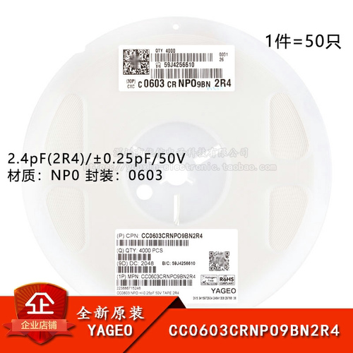 原装0603贴片电容2.4pF(2R4)50V