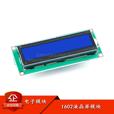 LCD1602A蓝屏IIC/I2C带液晶屏