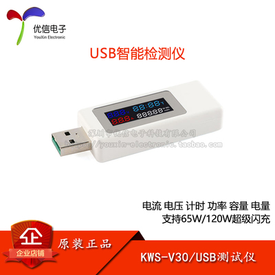 KWS-V30USB彩屏测试仪