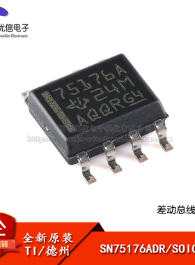 原装正品 SN75176ADR SOIC-8 差动总线收发器芯片