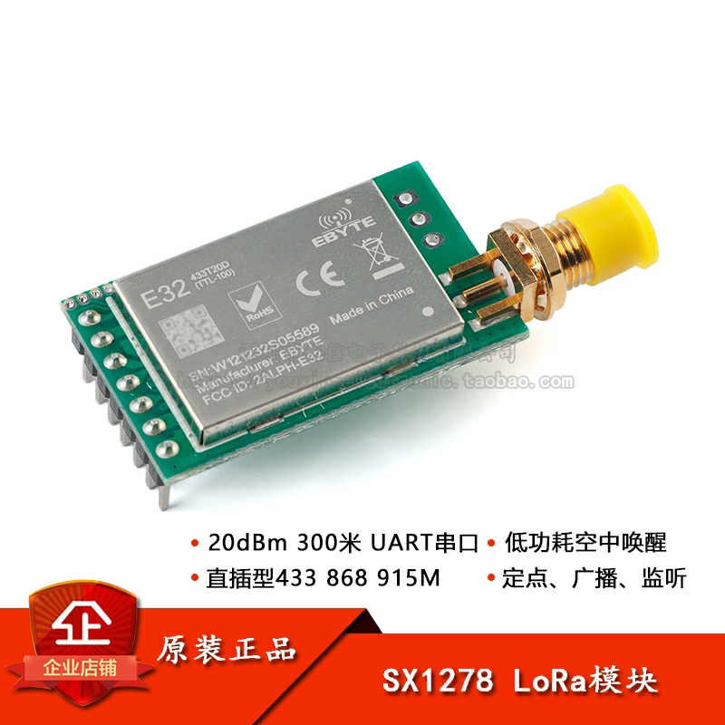 原装正品SX1278LoRa无线模块