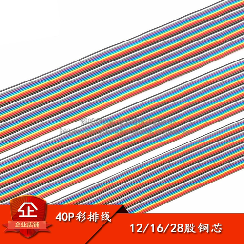 原装正品40P彩排线12芯16芯28芯