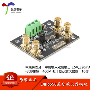 LMH6550 全差分放大器模块 400M差分高速运算放大器 单端转换差分