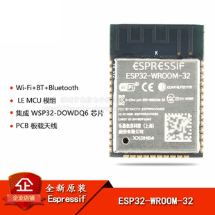 原装 WROOM ESP32 双核WiFi&蓝牙MCU模组物联网无线模块 正品