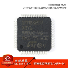 原装正品 STM8S207R8T6 LQFP-64 24MHz/64KB闪存/8位微控制器-MCU
