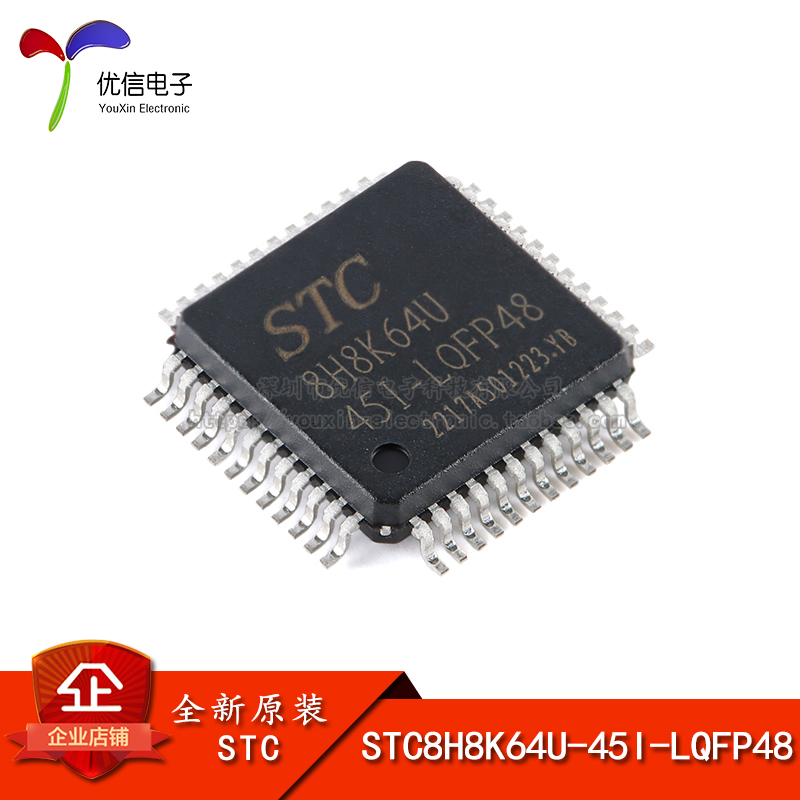 原装正品8H8K64U-45I-LQFP48