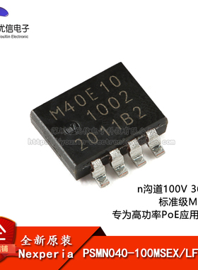 原装 PSMN040-100MSEX LFPAK33 n沟道100V 36.6mΩ标准级MOSFET